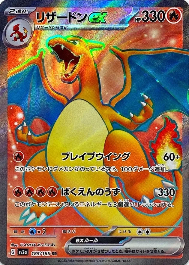 リザードンex｜ポケモンカードゲーム