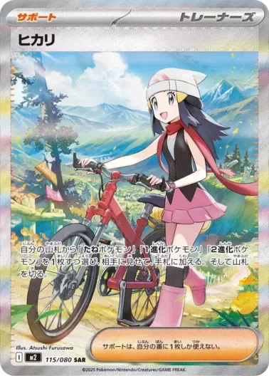 (PSA10)ヒカリ｜ポケモンカードゲーム