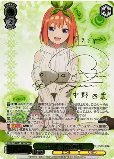 (PSA10)“特別” 中野 四葉(サイン入り)｜ヴァイスシュヴァルツ