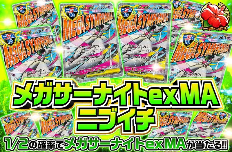 メガサーナイトex MAニブイチ｜オリパワン