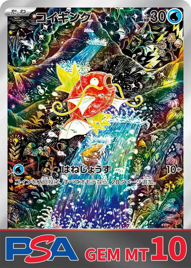 コイキング PSA10｜ポケモンカードゲーム