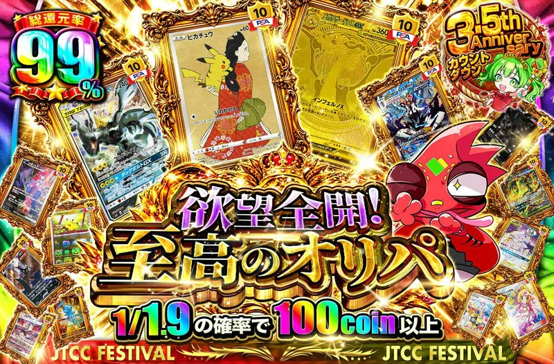 欲望全開！至高のオリパ｜日本トレカセンター