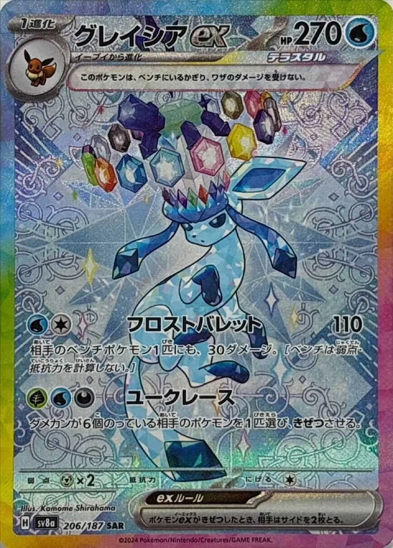 グレイシアex PSA10｜ポケモンカードゲーム