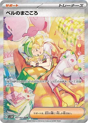 ベルのまごころ-SAR｜ポケモンカードゲーム
