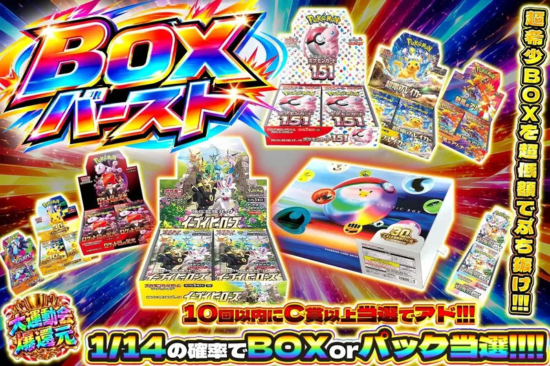 BOXバースト｜エクストレカ