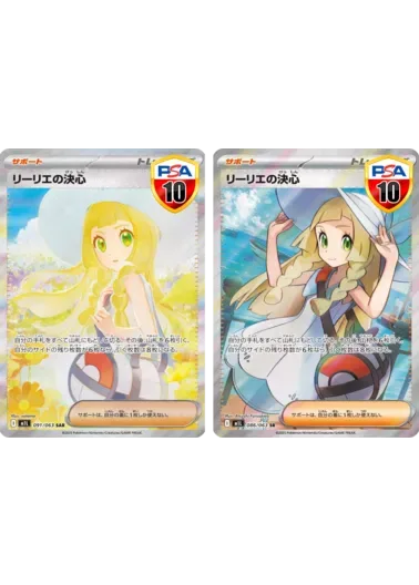 【2枚セット】PSA10 リーリエの決心+PSA10 リーリエの決心｜ポケモンカードゲーム