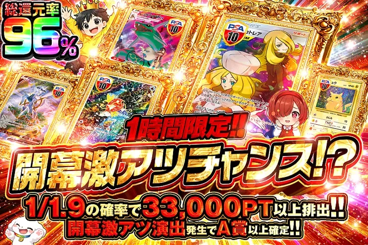 1時間限定!! 開幕激アツチャンス!?｜DOPA!オリパ