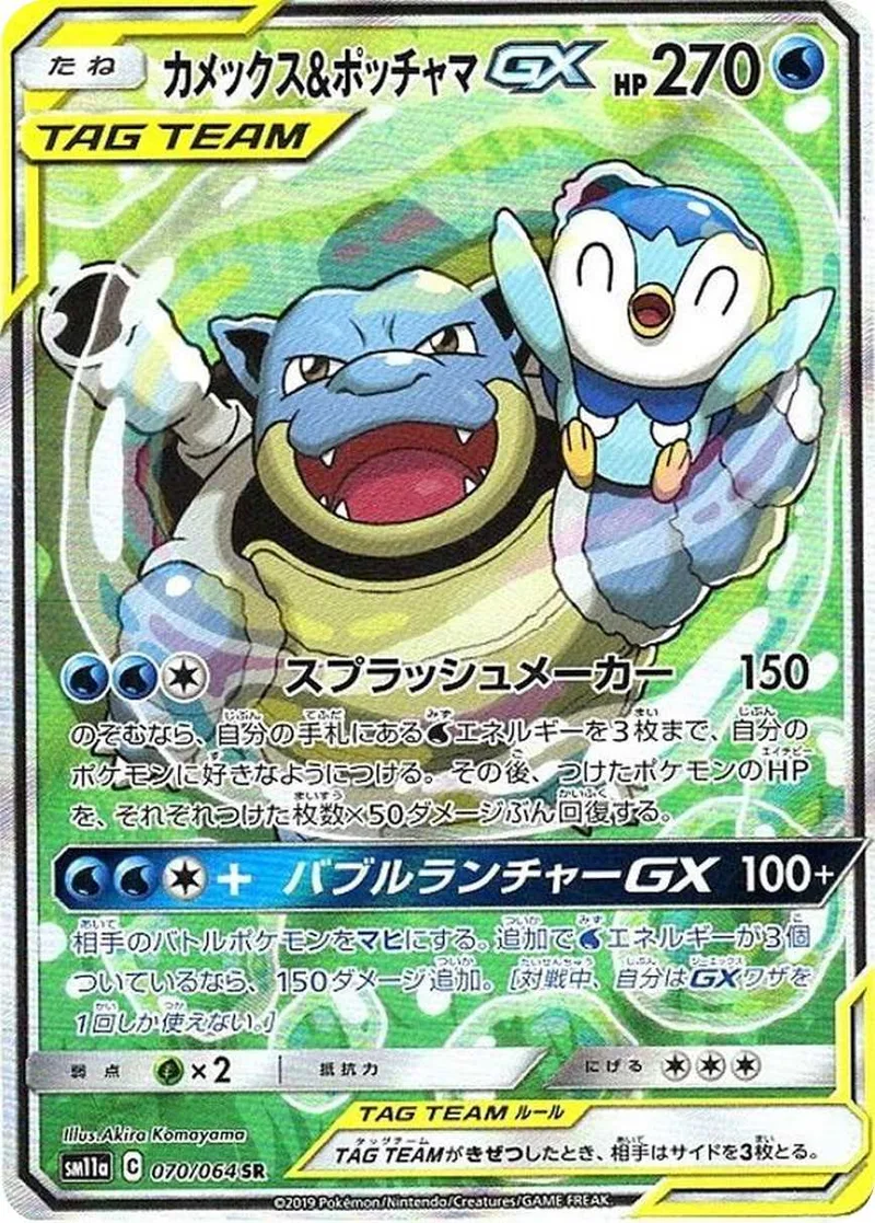 カメックス&ポッチャマGX｜ポケモンカードゲーム