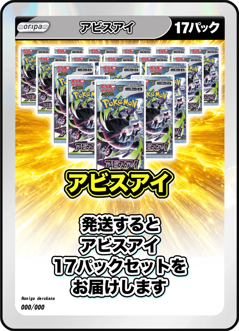 17パック (未開封パックセット) アビスアイ -  (-)｜ポケモンカードゲーム