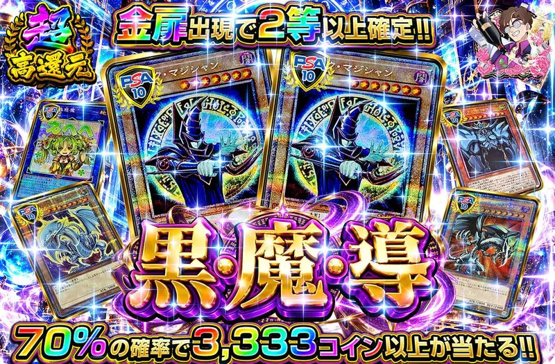 黒・魔・導｜オリパワン