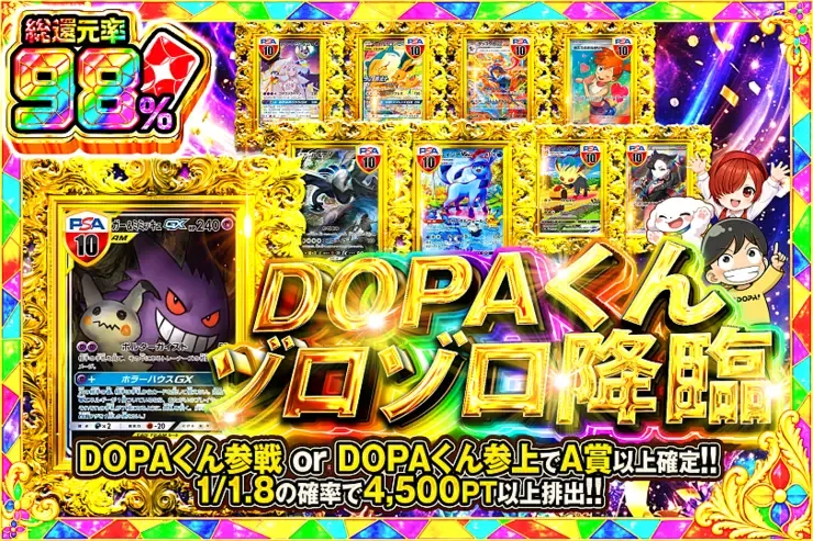 DOPAくんゾロゾロ降臨｜DOPA!オリパ