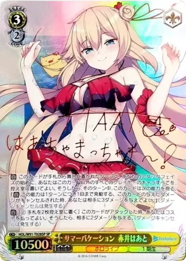 (PSA10)サマーバケーション 赤井はあと(サイン入り)｜ヴァイスシュヴァルツ