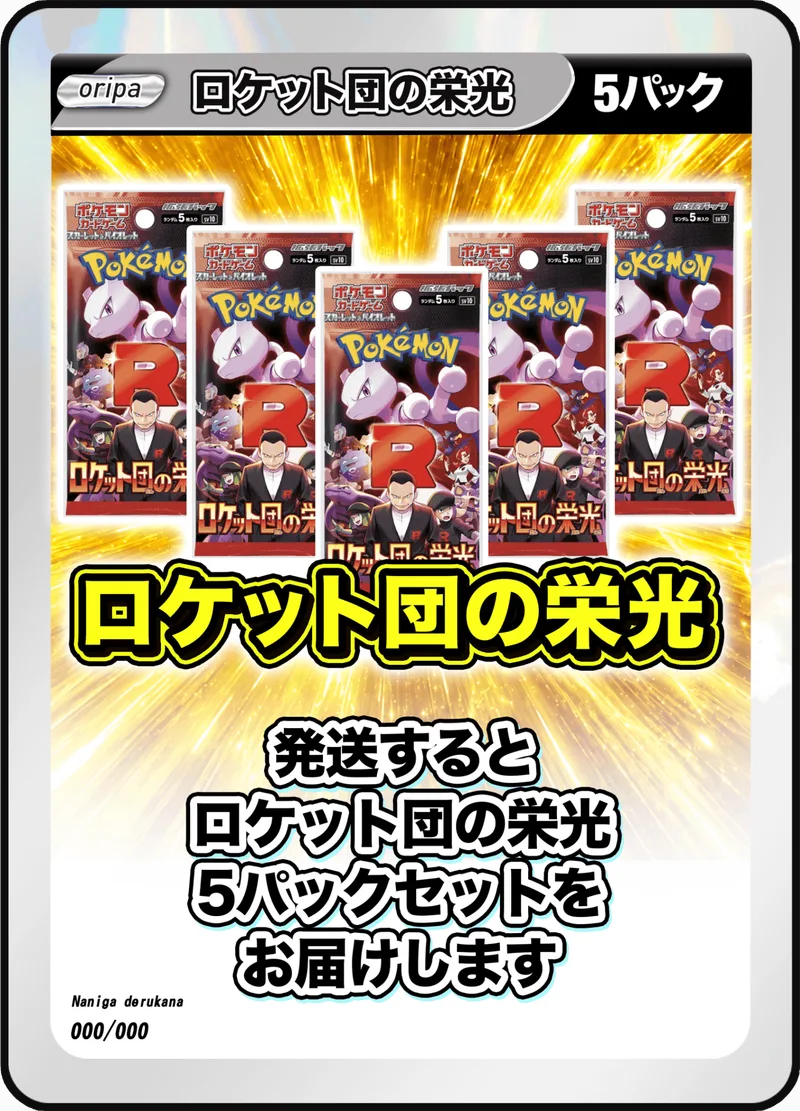 5パック (未開封パックセット) ロケット団の栄光｜ポケモンカードゲーム