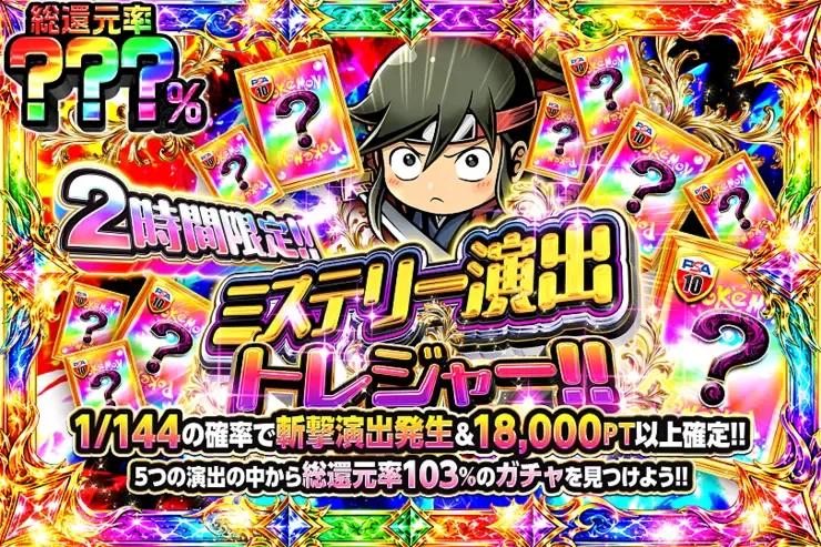 2時間限定!! ミステリー演出トレジャー!!｜DOPA!オリパ
