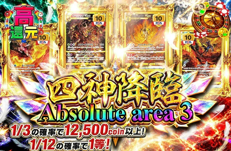 四神降臨 Absolute area 3｜日本トレカセンター