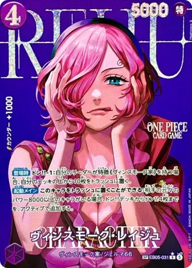 ヴィンスモーク・レイジュ(パラレル/SP/illust:Hashimoto Q)｜ONE PIECEカードゲーム