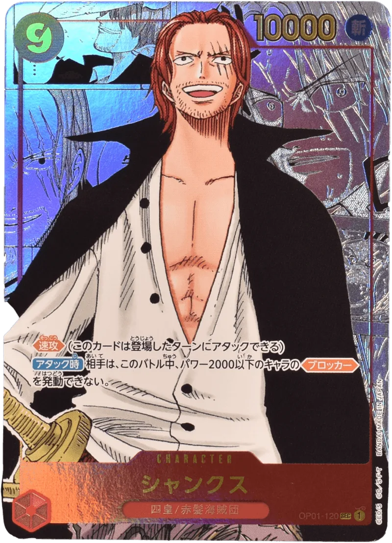 (PSA)シャンクス Comic Parallel - SEC (OP01-120)｜ONE PIECEカードゲーム
