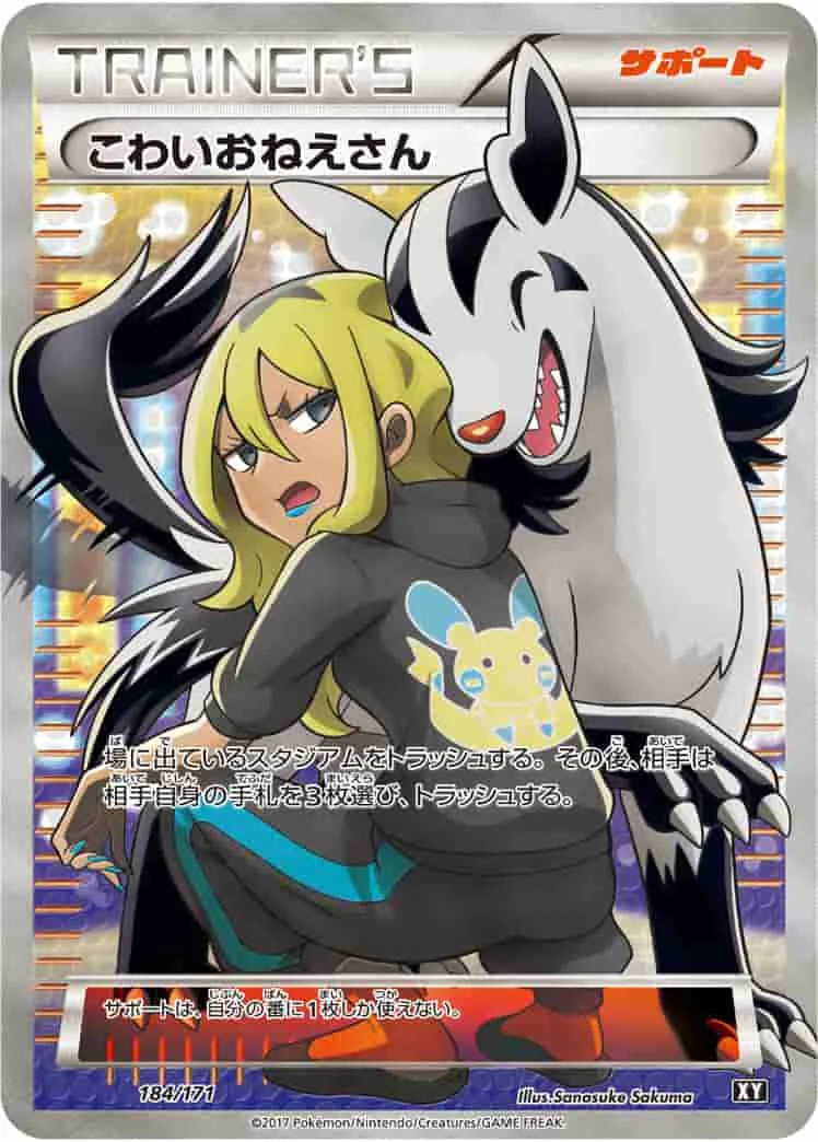(PSA)こわいおねえさん -  (XY 184/171)｜ポケモンカードゲーム