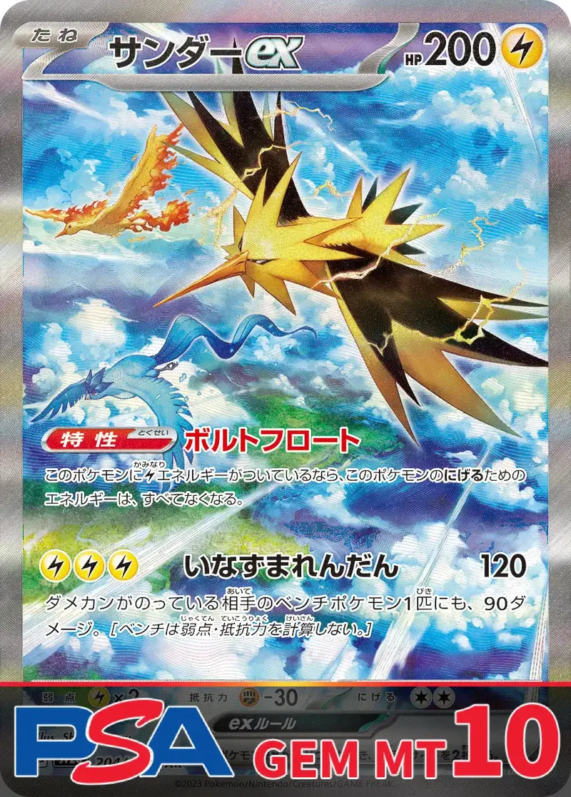 サンダーex PSA10｜ポケモンカードゲーム