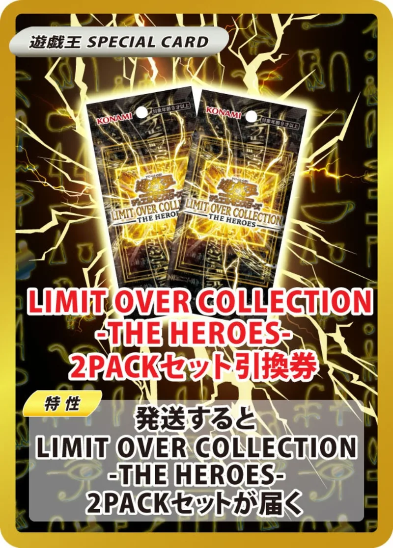 LIMIT OVER COLLECTION-THE HEROES-(2PACK)｜遊☆戯☆王オフィシャルカードゲーム
