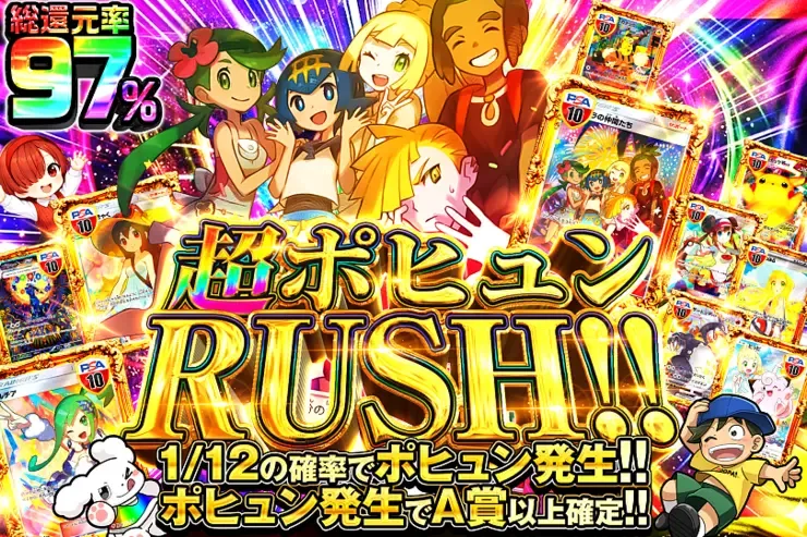 超ポヒュンRUSH!!｜DOPA!オリパ