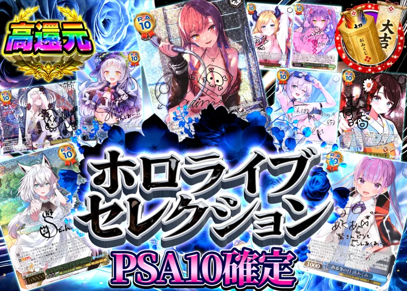ヴァイスオリパ ホロライブセレクション PSA10確定｜クローブオリパ