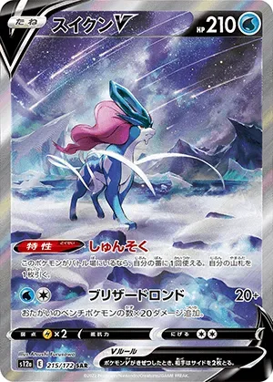 スイクンV-SAR｜ポケモンカードゲーム