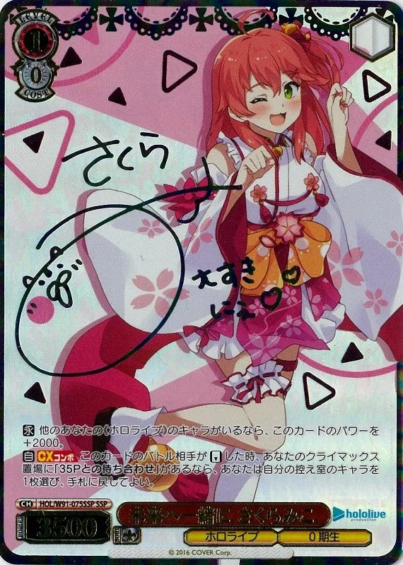 サイン付)未来へ一緒に さくらみこ｜ヴァイスシュヴァルツ