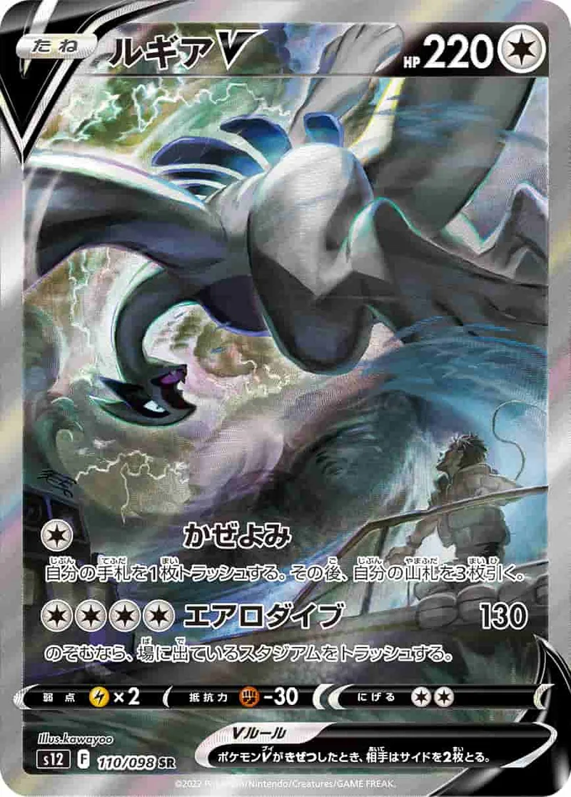 (PSA)ルギアV - SR (S12 110/098)｜ポケモンカードゲーム