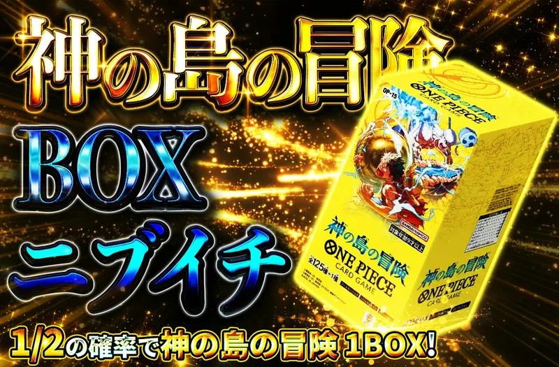 神の島の冒険 BOXニブイチ｜日本トレカセンター