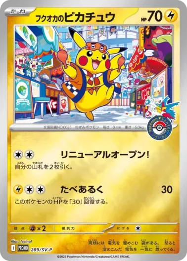 (PSA10)フクオカのピカチュウ｜ポケモンカードゲーム