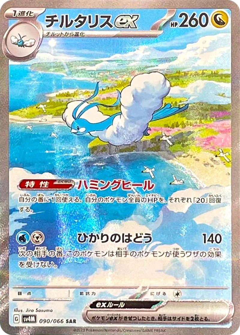 チルタリスex｜ポケモンカードゲーム