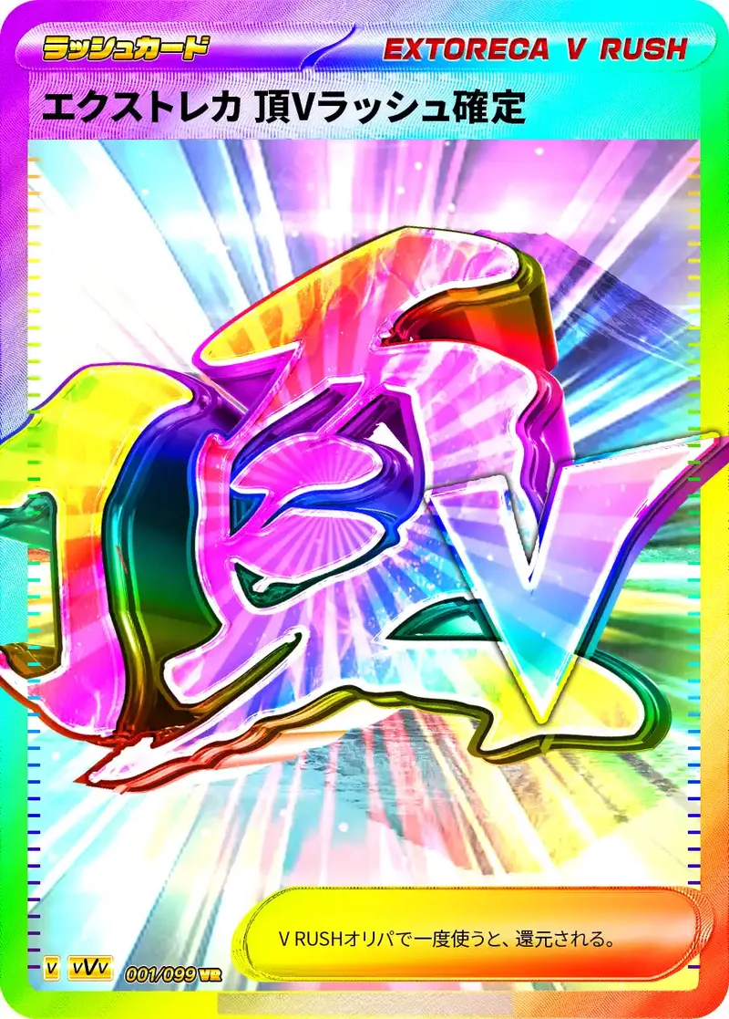 頂Vラッシュ｜ポケモンカードゲーム