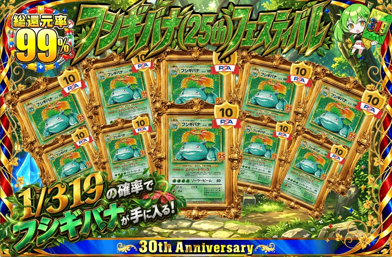 【日本トレカセンター当選品】【PSA10】フシギバナ 25th 日本トレカセンター「フシギバナ(25th)フェスティバル」ポケモンカード