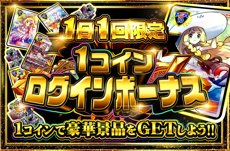 1コインログインボーナス｜オリパワン