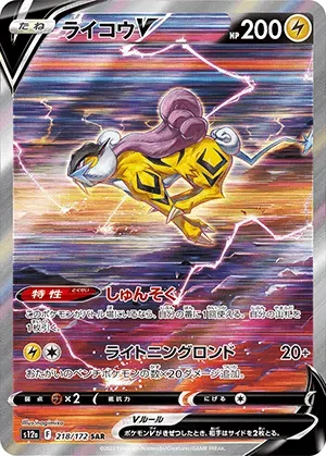 ライコウV-SAR｜ポケモンカードゲーム