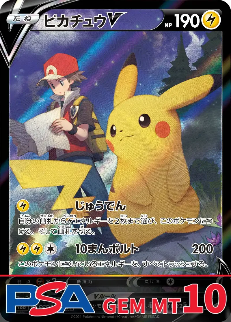 ピカチュウV (CSR )PSA10｜ポケモンカードゲーム