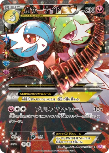 (PSA10)MサーナイトEX(1ED)｜ポケモンカードゲーム