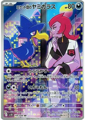 ロケット団のヤミカラス-AR｜ポケモンカードゲーム