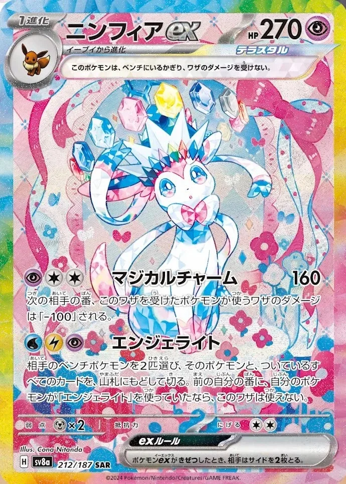 ニンフィアex｜ポケモンカードゲーム