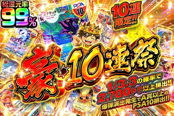 豪・10連祭｜DOPA!オリパ