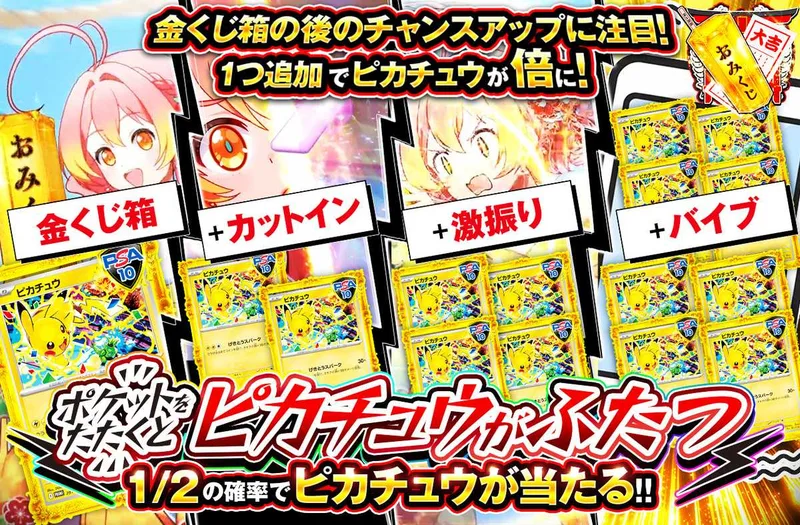 ポケットをたたくとピカチュウがふたつ｜オリパワン