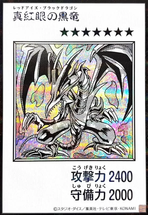真紅眼の黒竜 (モノクロ) - SE (YAC1-JP072)｜遊☆戯☆王オフィシャルカードゲーム