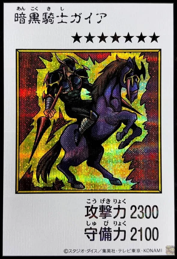 暗黒騎士ガイア (カラー) - SE (YAC1-JP080)｜遊☆戯☆王オフィシャルカードゲーム