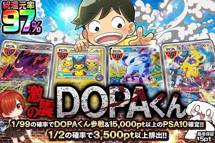 激震のDOPAくん｜DOPA!オリパ