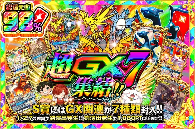 超GX7集結!!｜DOPA!オリパ