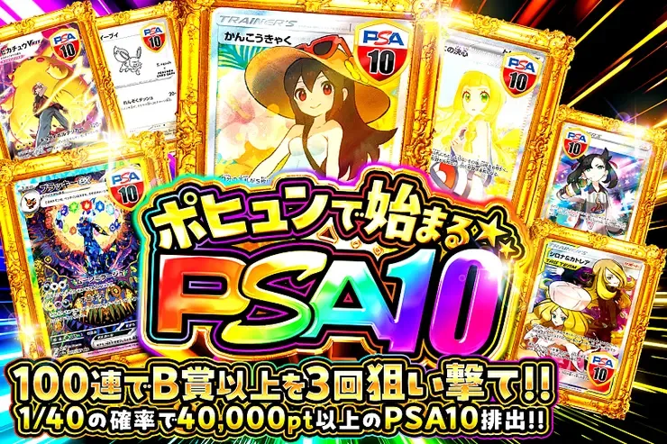 ポヒュンで始まるPSA10｜DOPA!オリパ