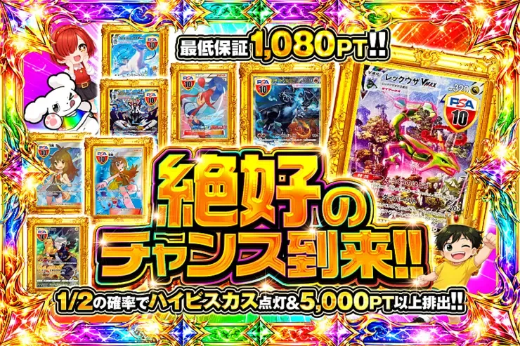 絶好のチャンス到来!!｜DOPA!オリパ