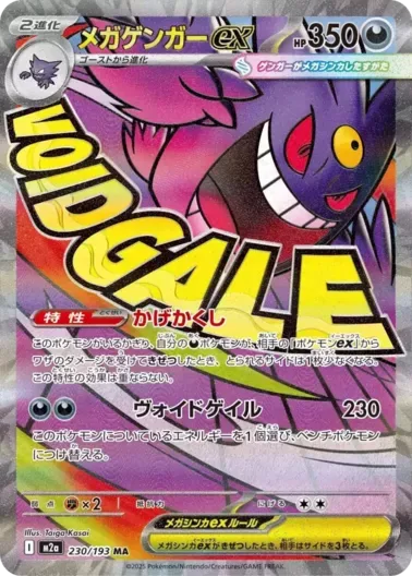 (PSA10)メガゲンガーex｜ポケモンカードゲーム