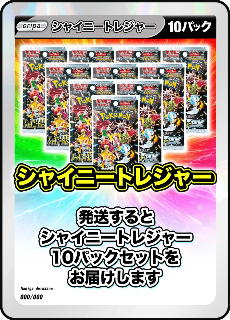 10パック (未開封パックセット) シャイニートレジャーex -  (-)｜ポケモンカードゲーム